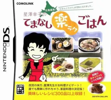 Hokkaido Hatsu! 'Dosanko Wide' ga DS ni Narimashita. - Hoshizawa Sachiko no Temanashi Raku Raku Gohan (Japan) box cover front